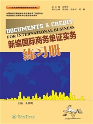 cover image of 新国际商务单证实务练习册